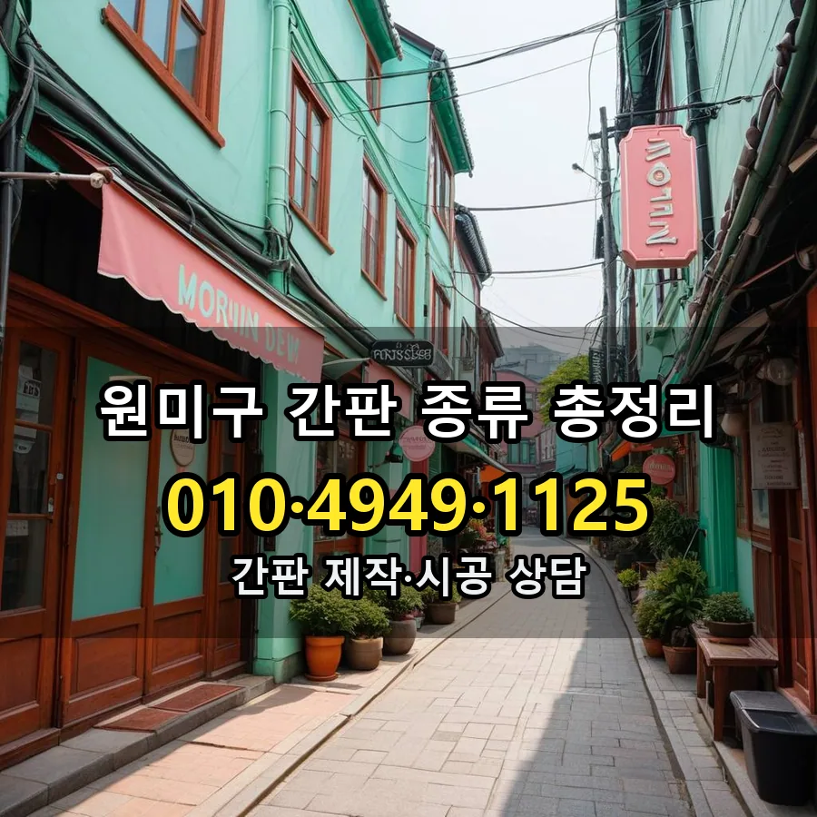 간판 제작·시공 모습